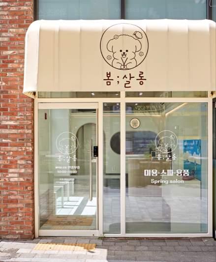 이바우펫 애견미용학원 gal