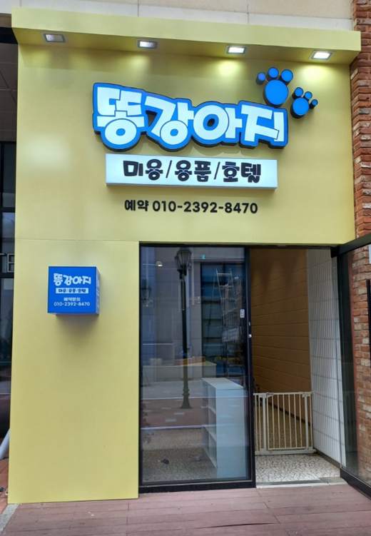 이바우펫 애견미용학원 gal