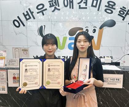 이바우펫 졸업생 자격증·수상